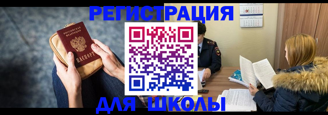 прописка 2025 в Благодарном