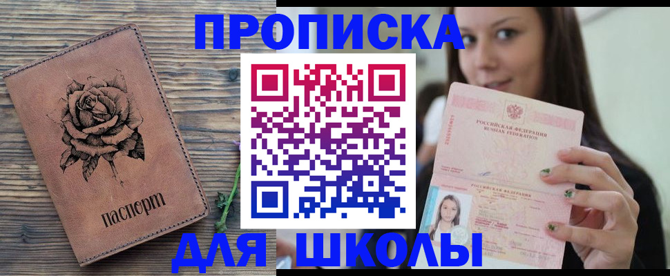 прописка ребенка в Благодарном