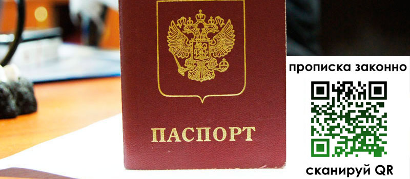 прописка в Благодарном